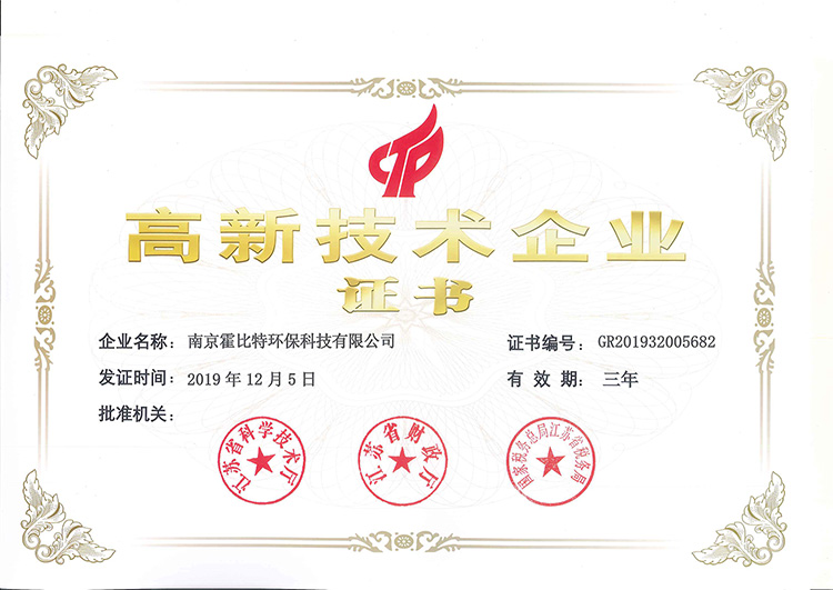 新榮譽Get！公司順利通過高新技術企業認定